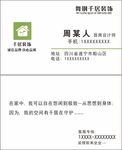 简约装饰公司名片