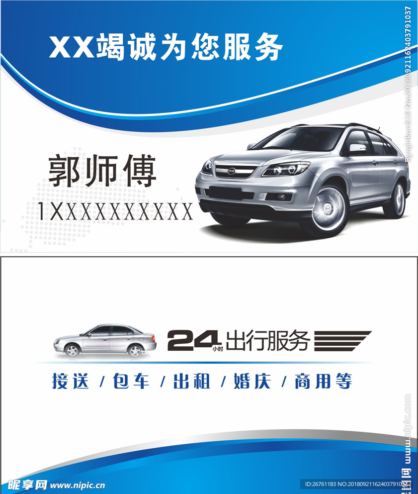 租车名片