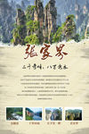 张家界旅游