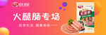 齐汇图片下载 火腿肠 齐汇宣传