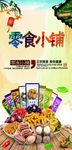 banner 食品 时尚 绿色