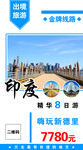 印度旅游