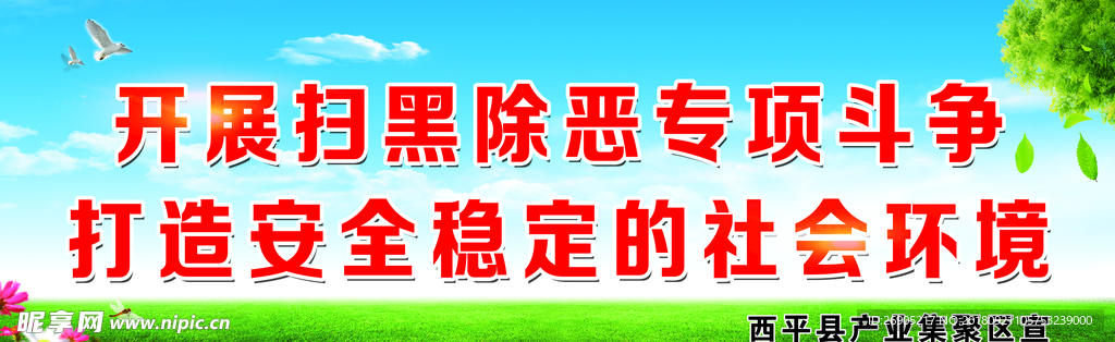 扫黑除恶
