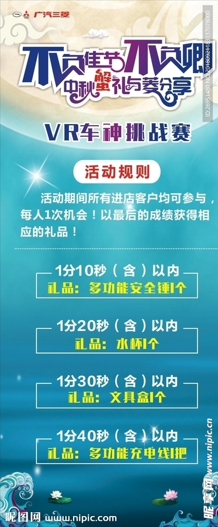 中秋展架