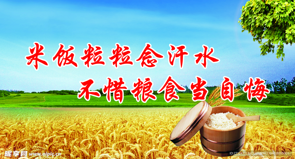 粮食