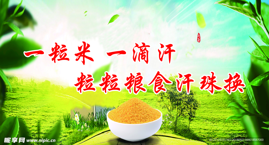 粮食