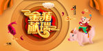 金猪吉祥