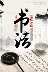 书法海报