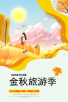 秋游海报