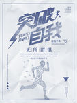 突破