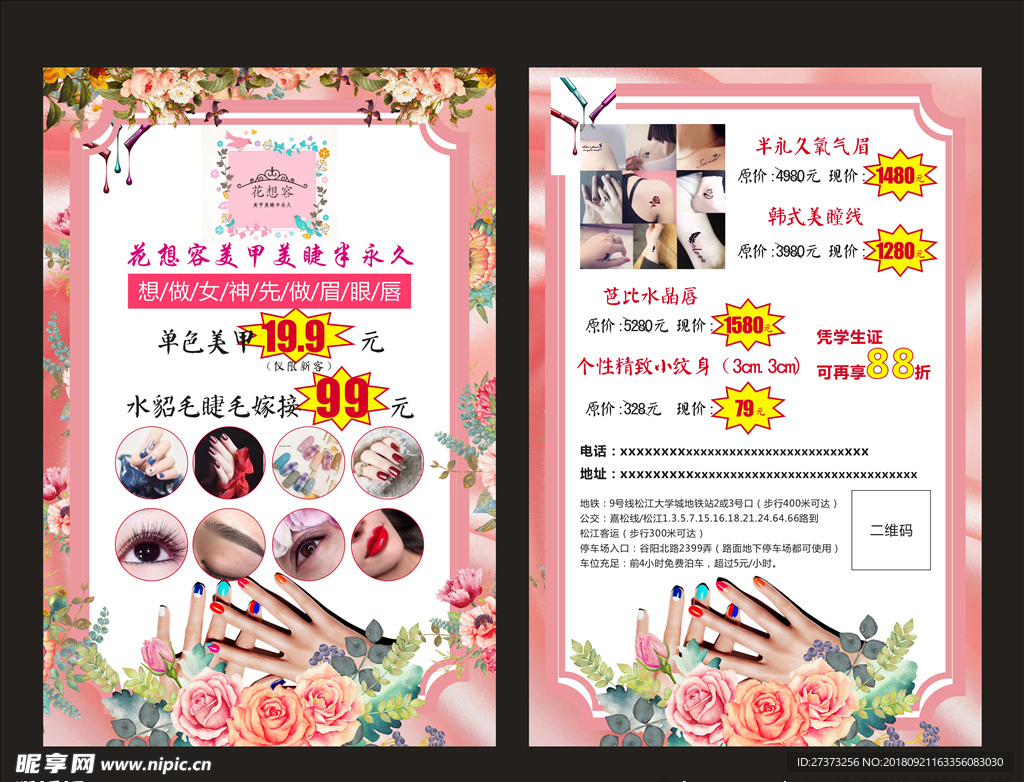 美容美甲宣传单