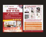 装饰装修宣传单