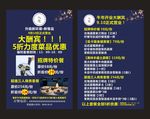 餐饮 蓝色 底纹 高端 宣传单