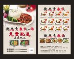 餐饮 中国风底纹 宣传单