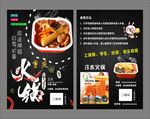 火锅 黑色 底纹宣传单