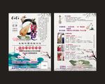 琵琶 中国风 复古 宣传单