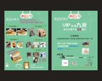 手工DIY 绿色 宣传单