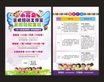 艺术班 教育 宣传单
