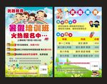 优胜教育 辅导班宣传单