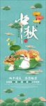 中秋展架