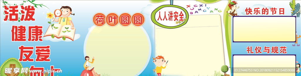 中学校学班级班刊