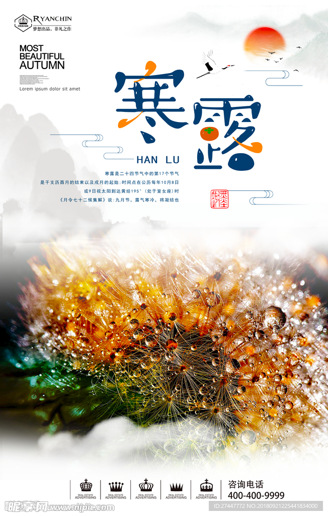 寒露