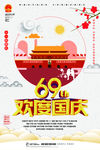 国庆海报