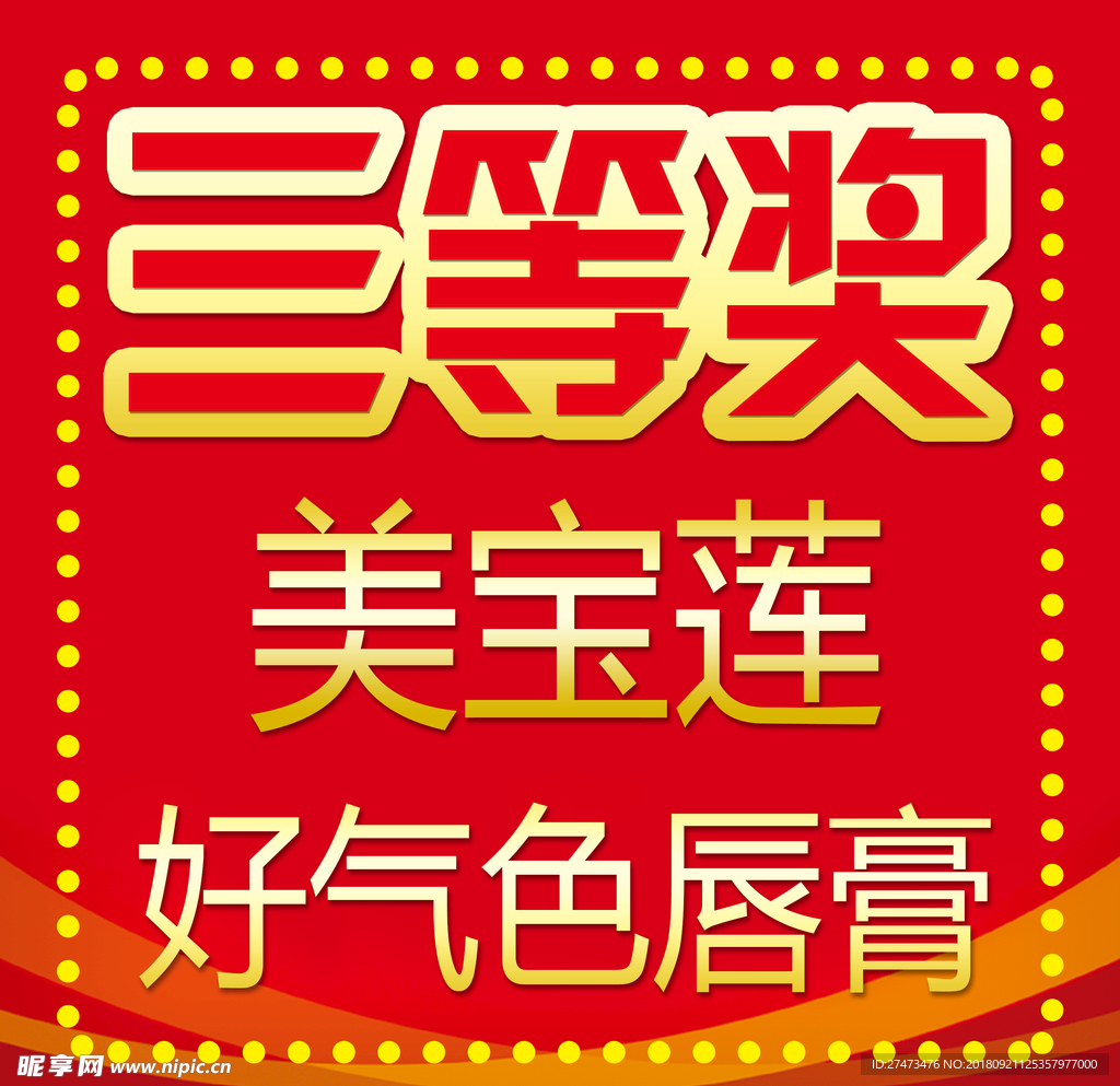 三等奖