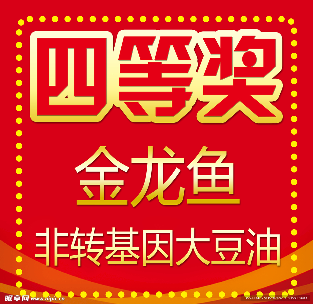 四等奖