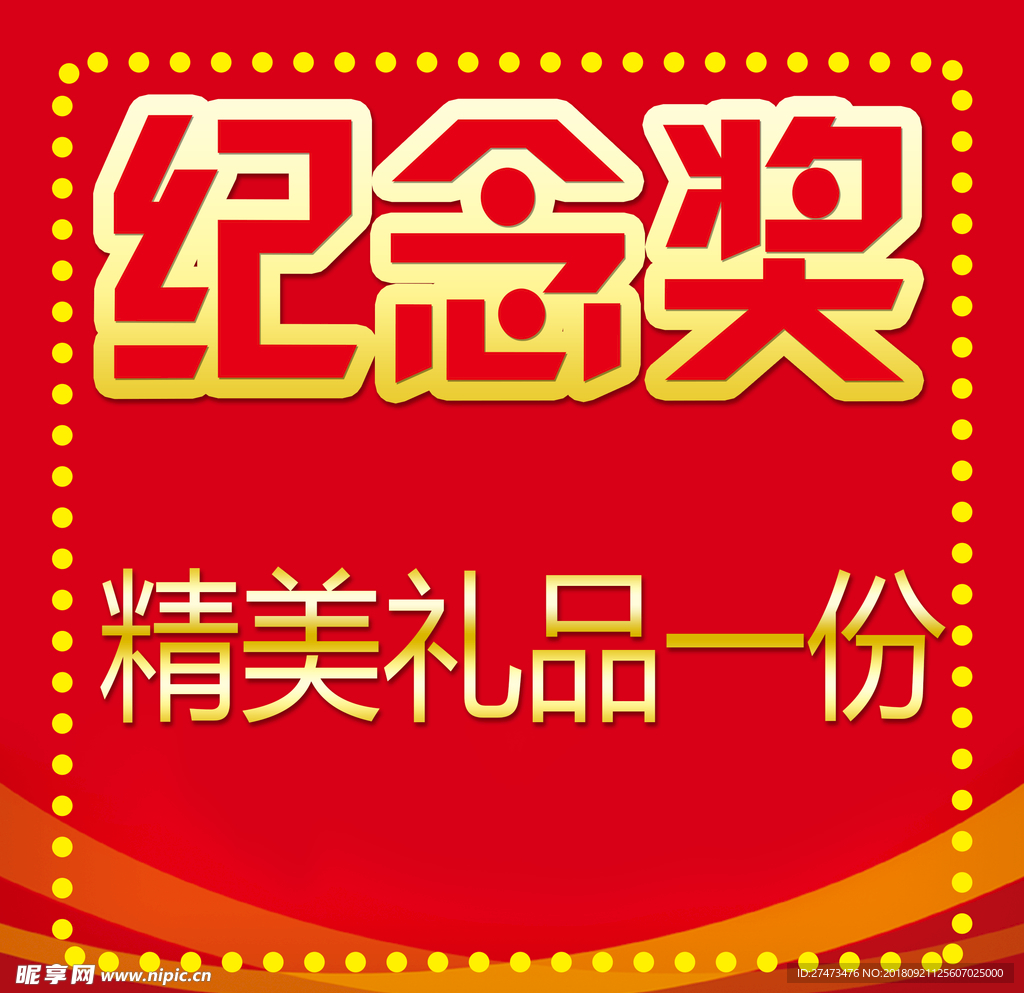 纪念奖