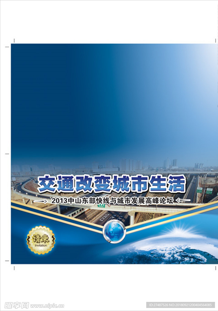 请帖