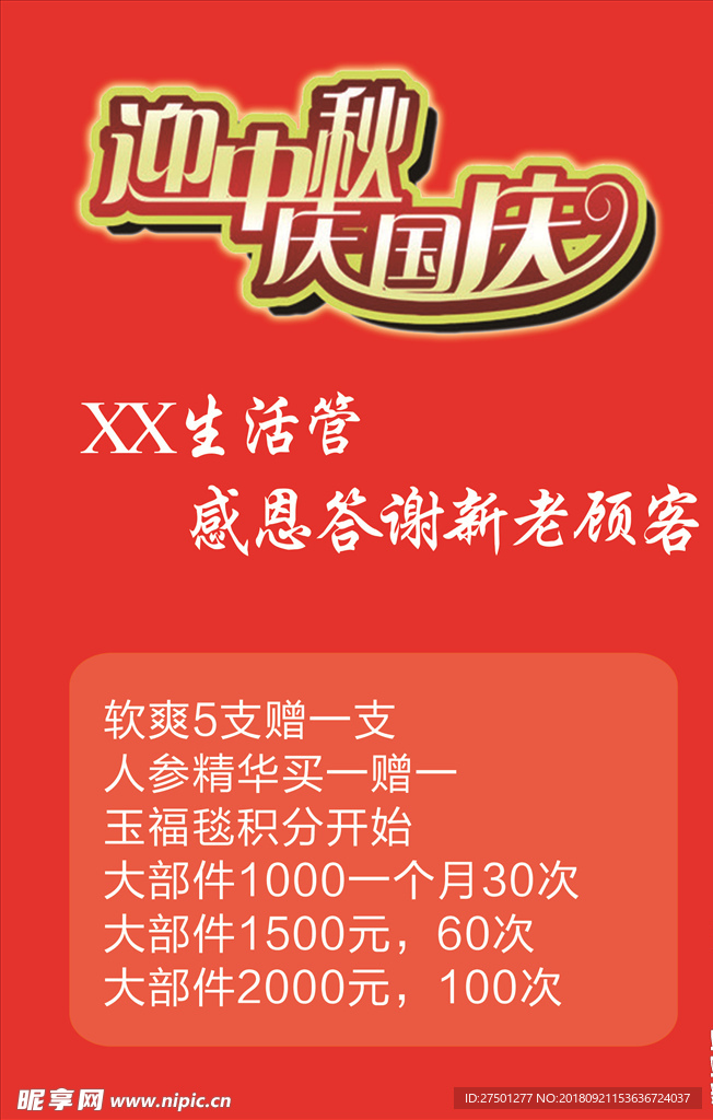 中秋佳节