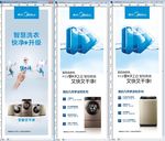 美的洗衣机展架