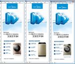 美的洗衣机展架
