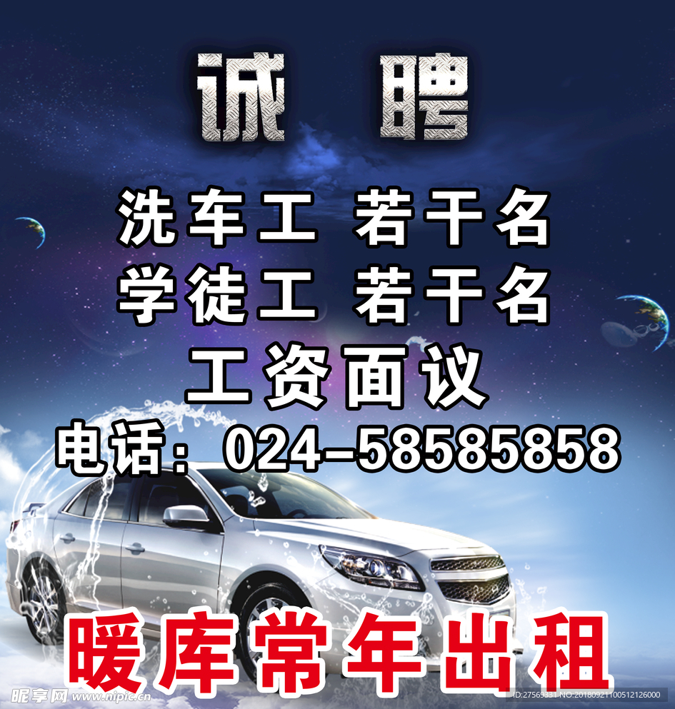 诚聘