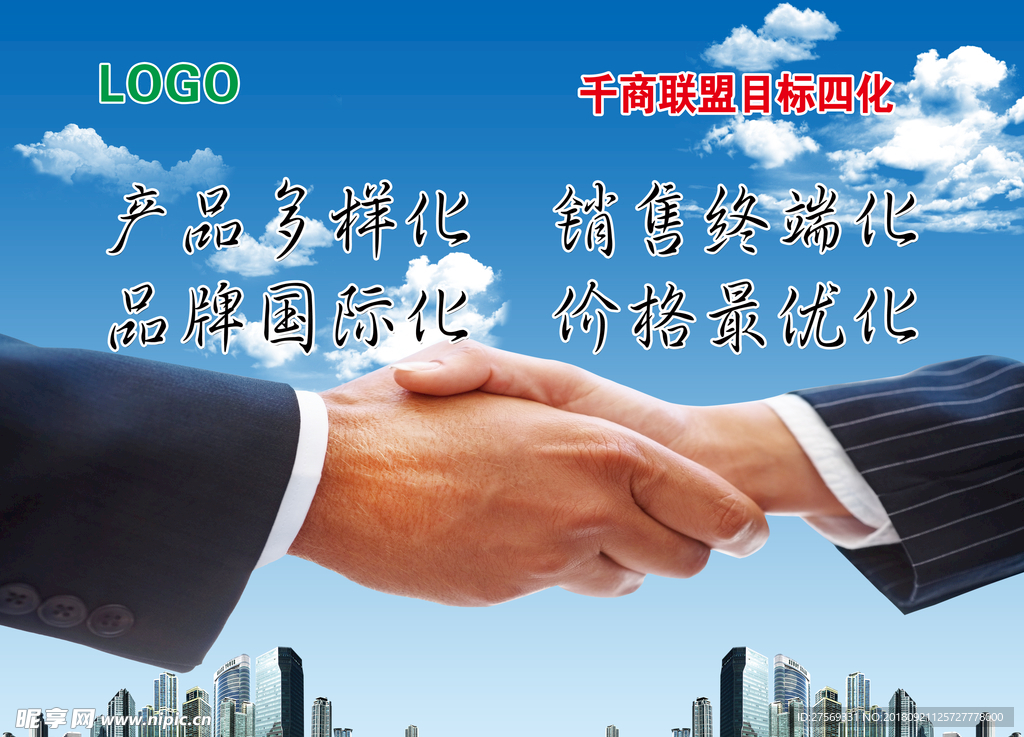 商业洽谈
