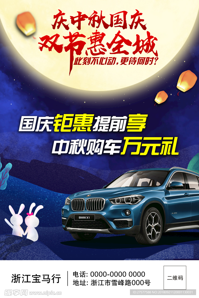 中秋国庆双节惠全城