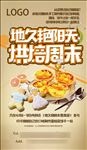 DIY饼干西点烘焙活动
