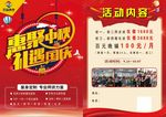 中秋国庆海报