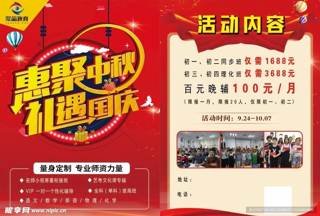 中秋国庆海报