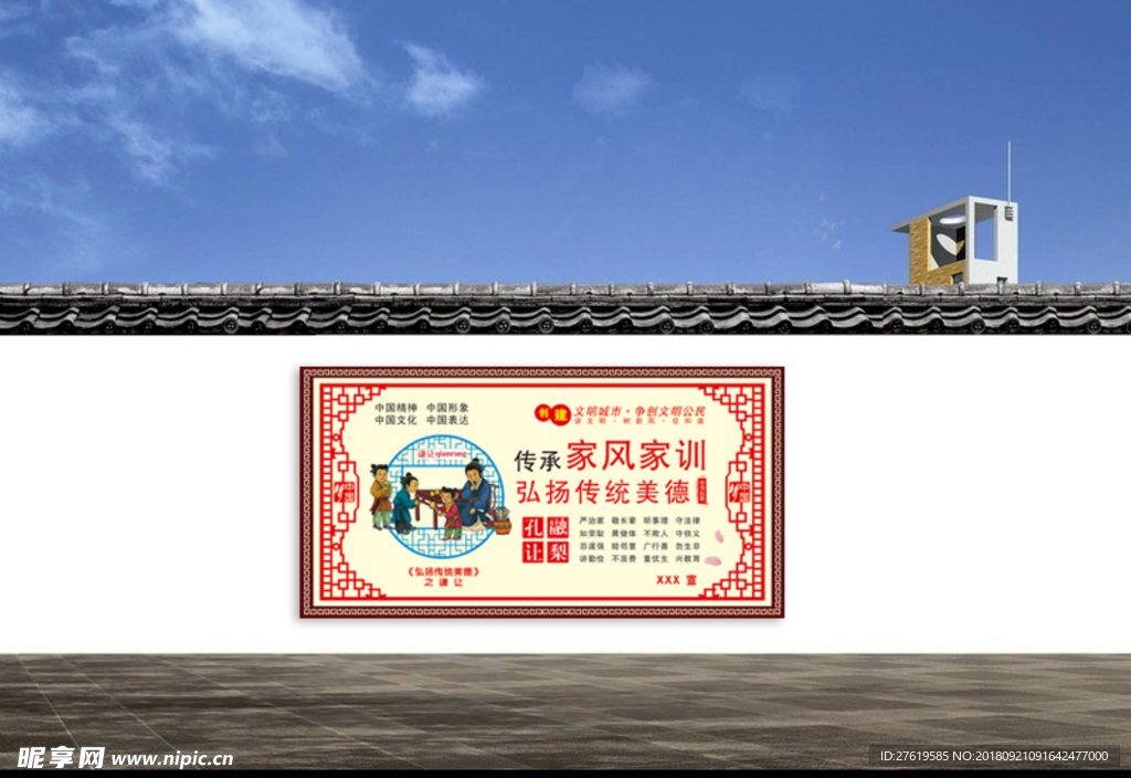 家风家训