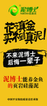 花了真金买不到真泥