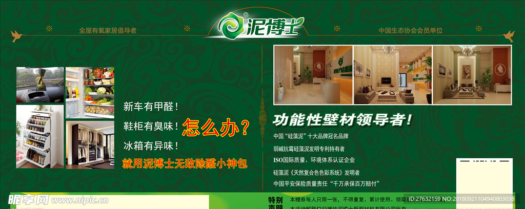 泥博士 硅藻泥 产品券