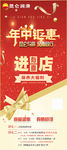 年中钜惠店铺活动宣传门型展架