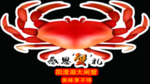 大闸蟹吊旗