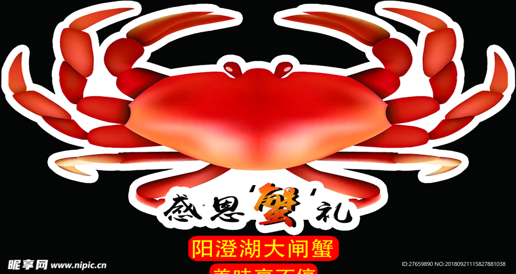 大闸蟹吊旗