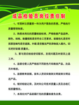 成品检验员岗位责任制