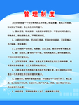 管理制度 版面