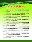 服装厂检验人员要求