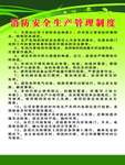 消防安全生产管理制度